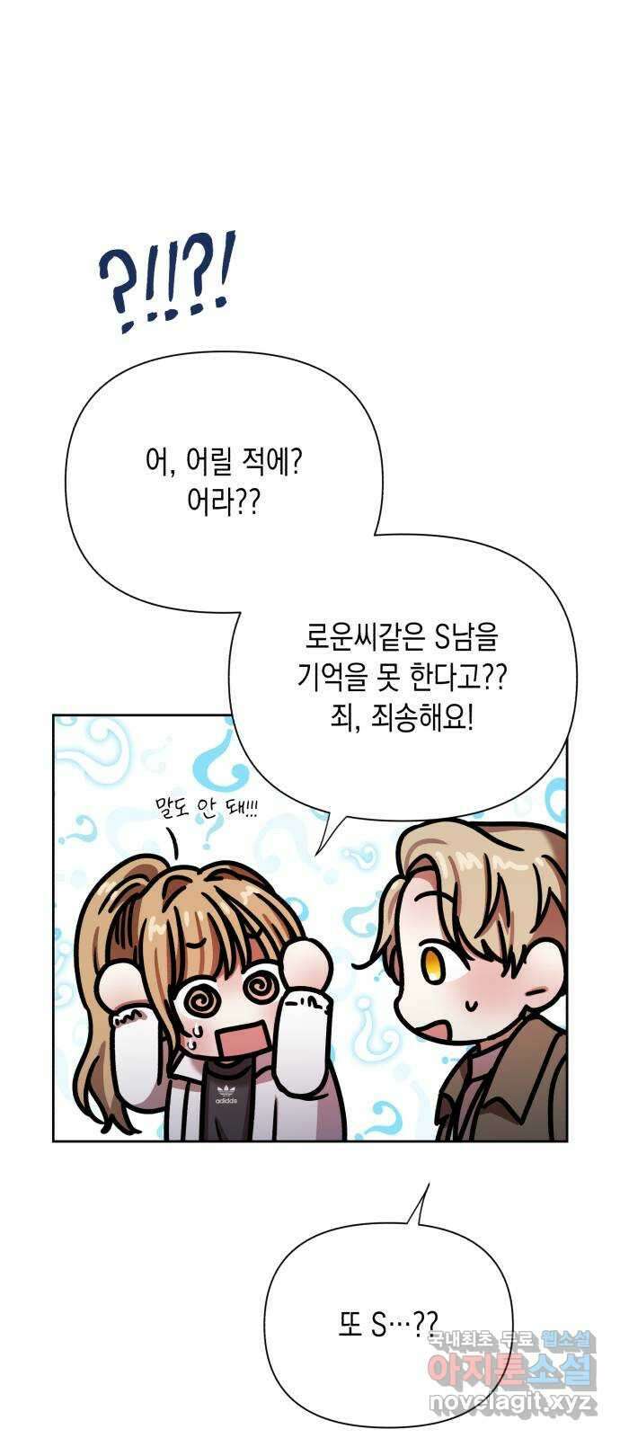 연애고수 20화 내가 좋아하는 사람을 5