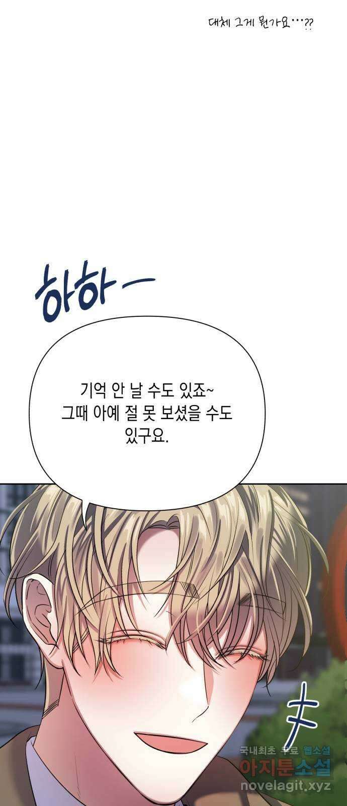연애고수 20화 내가 좋아하는 사람을 6
