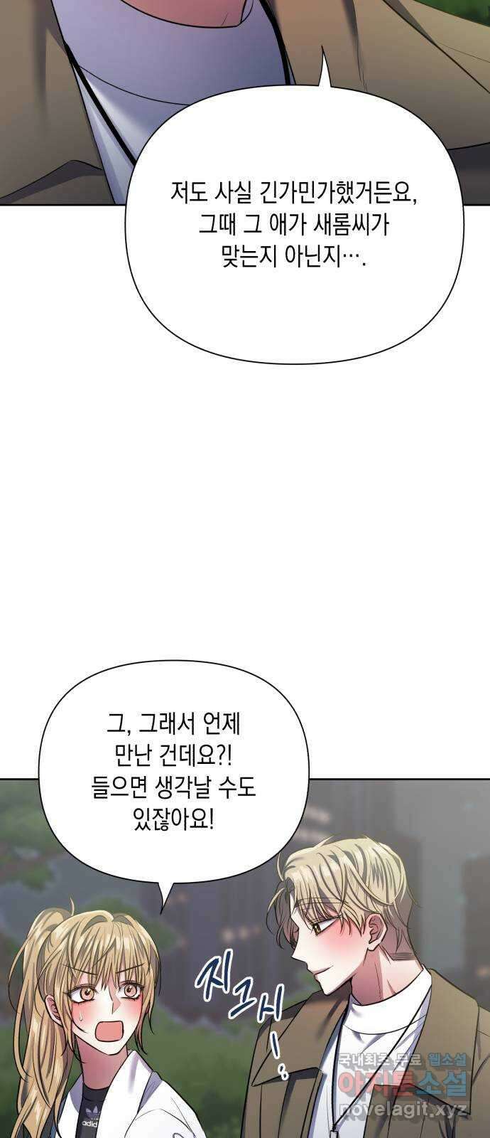 연애고수 20화 내가 좋아하는 사람을 7