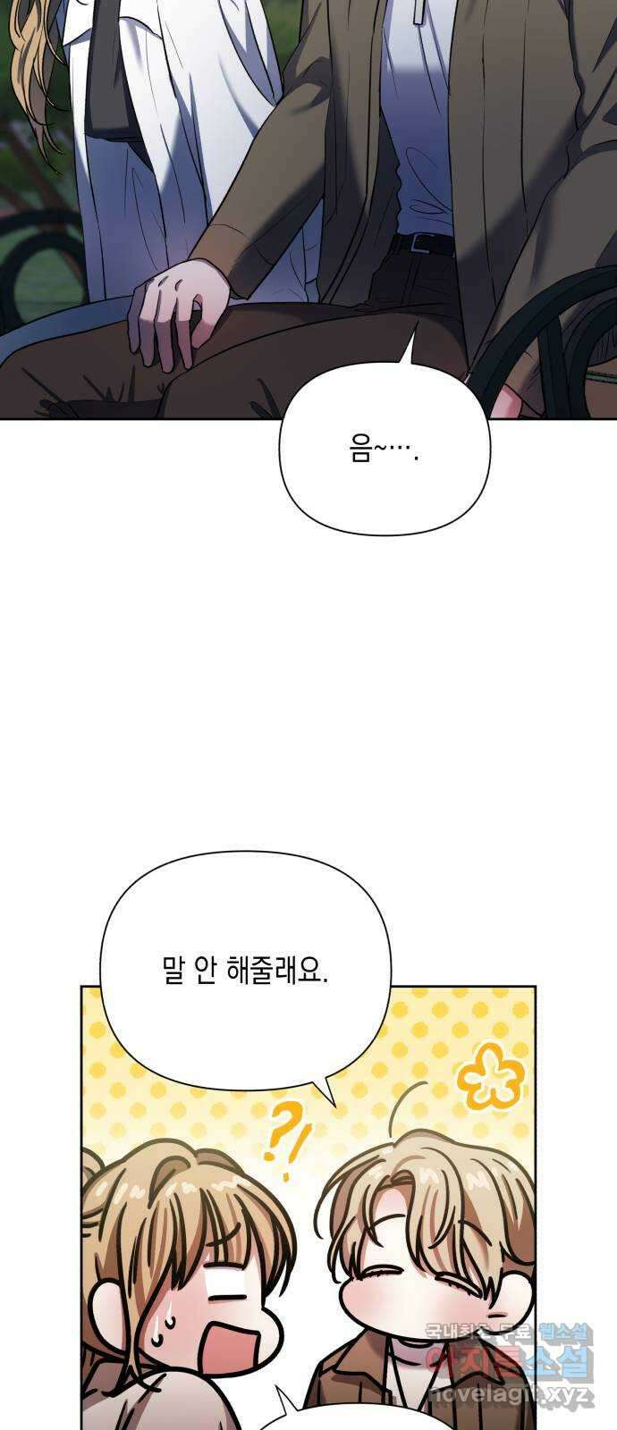 연애고수 20화 내가 좋아하는 사람을 8