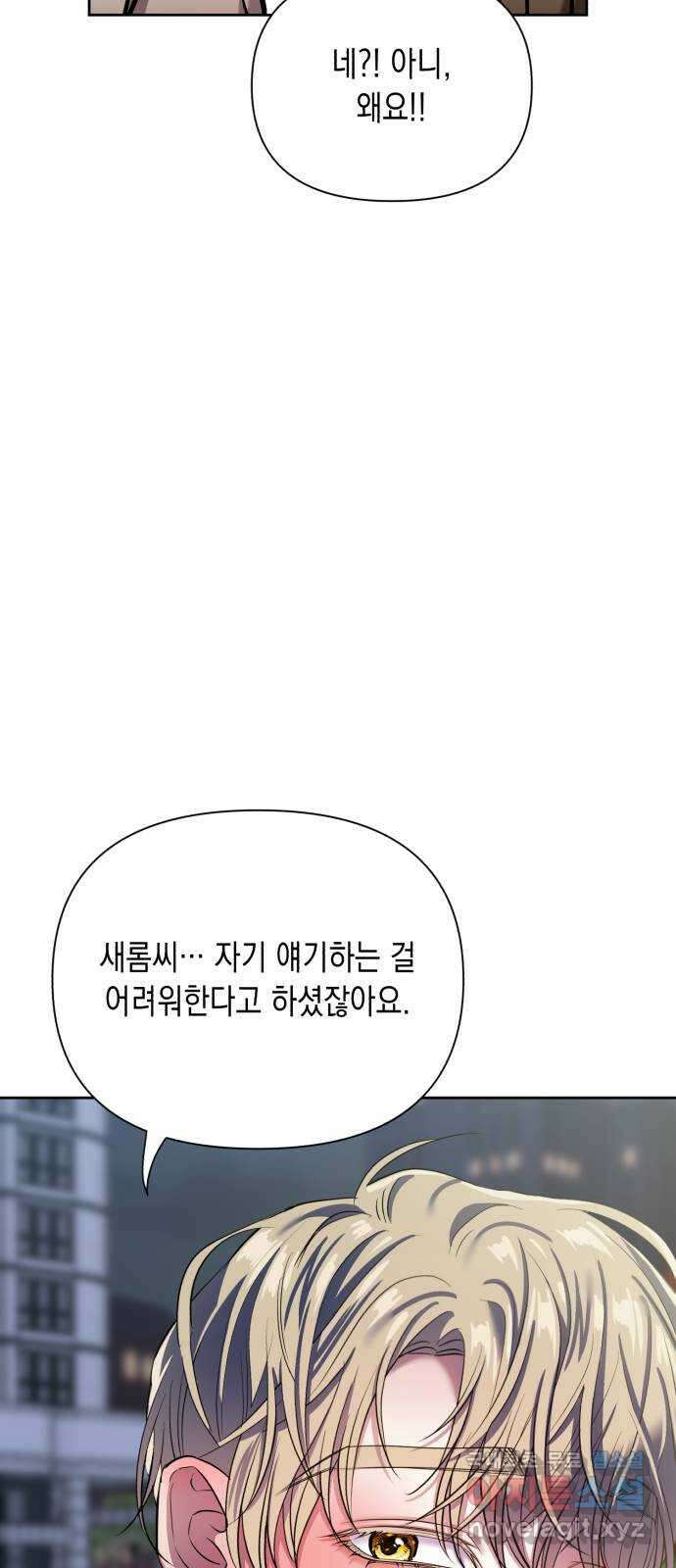 연애고수 20화 내가 좋아하는 사람을 9