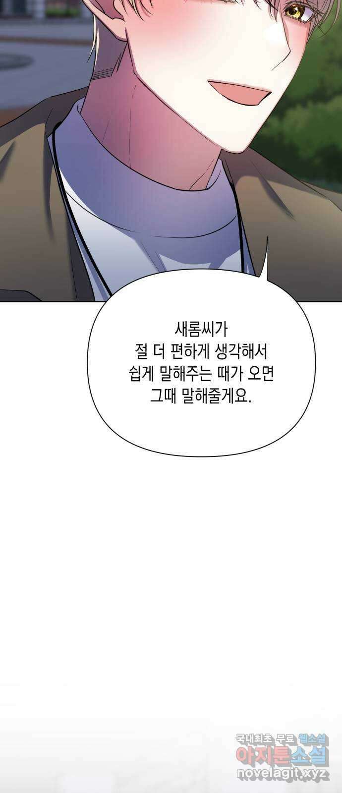연애고수 20화 내가 좋아하는 사람을 10