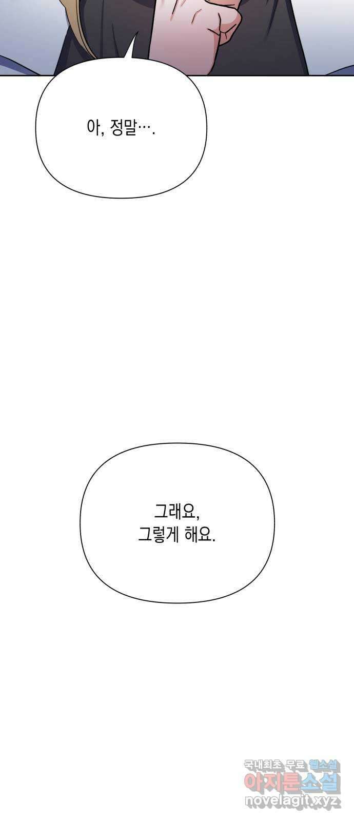 연애고수 20화 내가 좋아하는 사람을 13