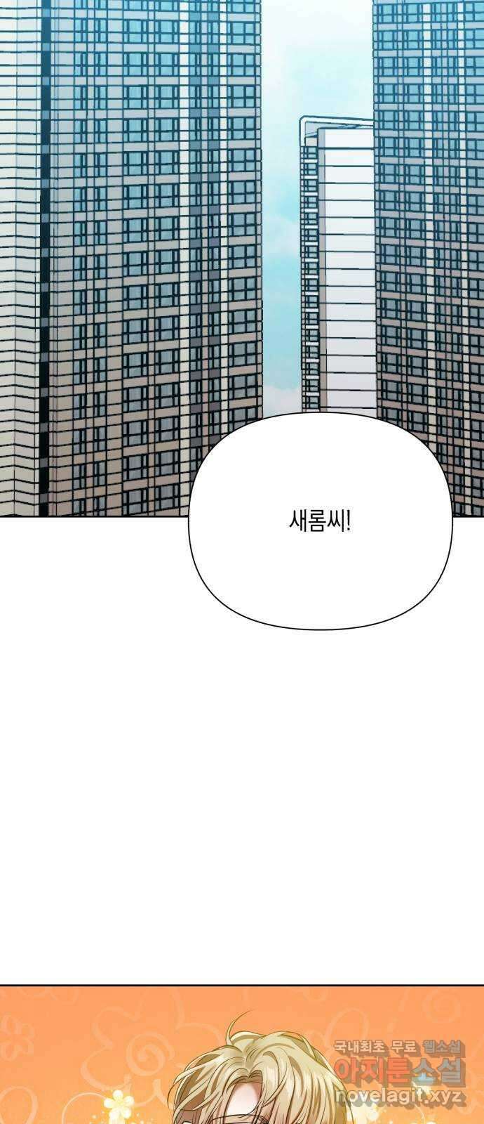 연애고수 20화 내가 좋아하는 사람을 16