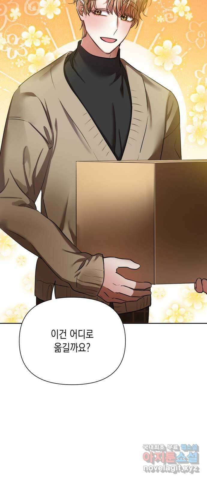 연애고수 20화 내가 좋아하는 사람을 17