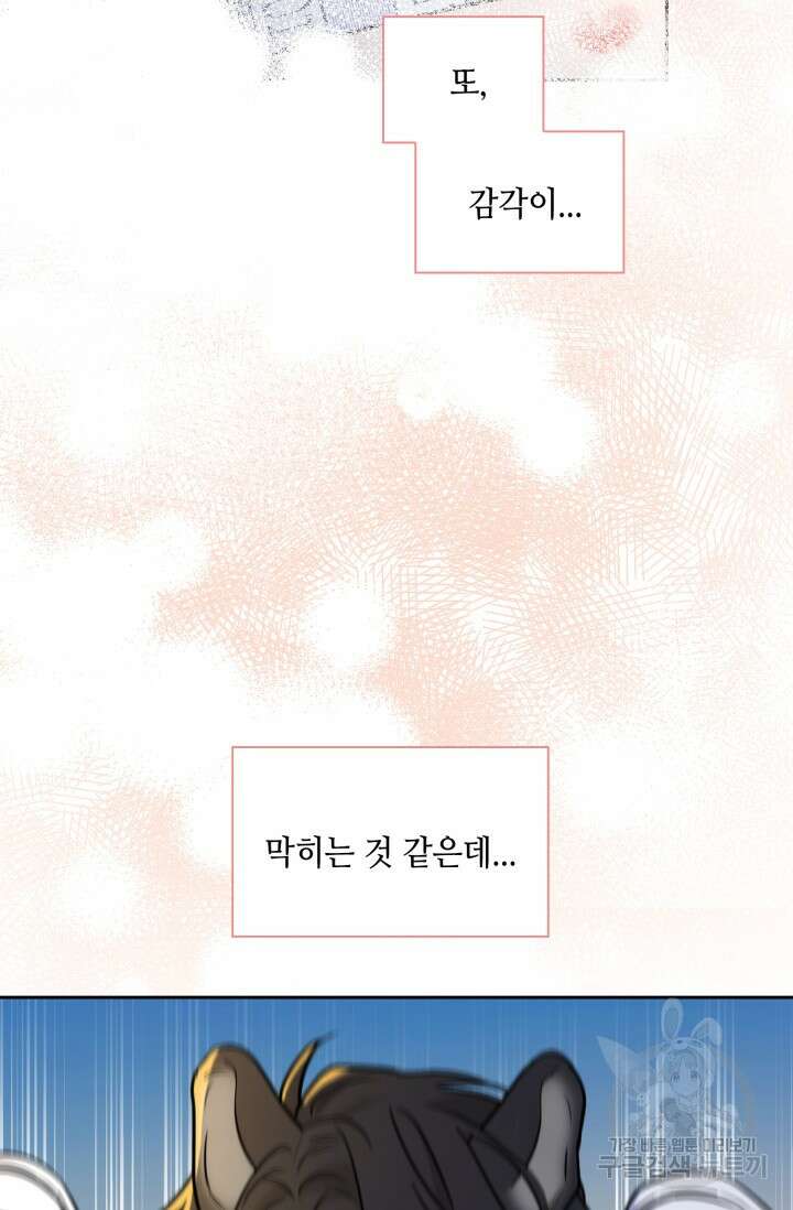 BAITS(베이츠) 76화 8