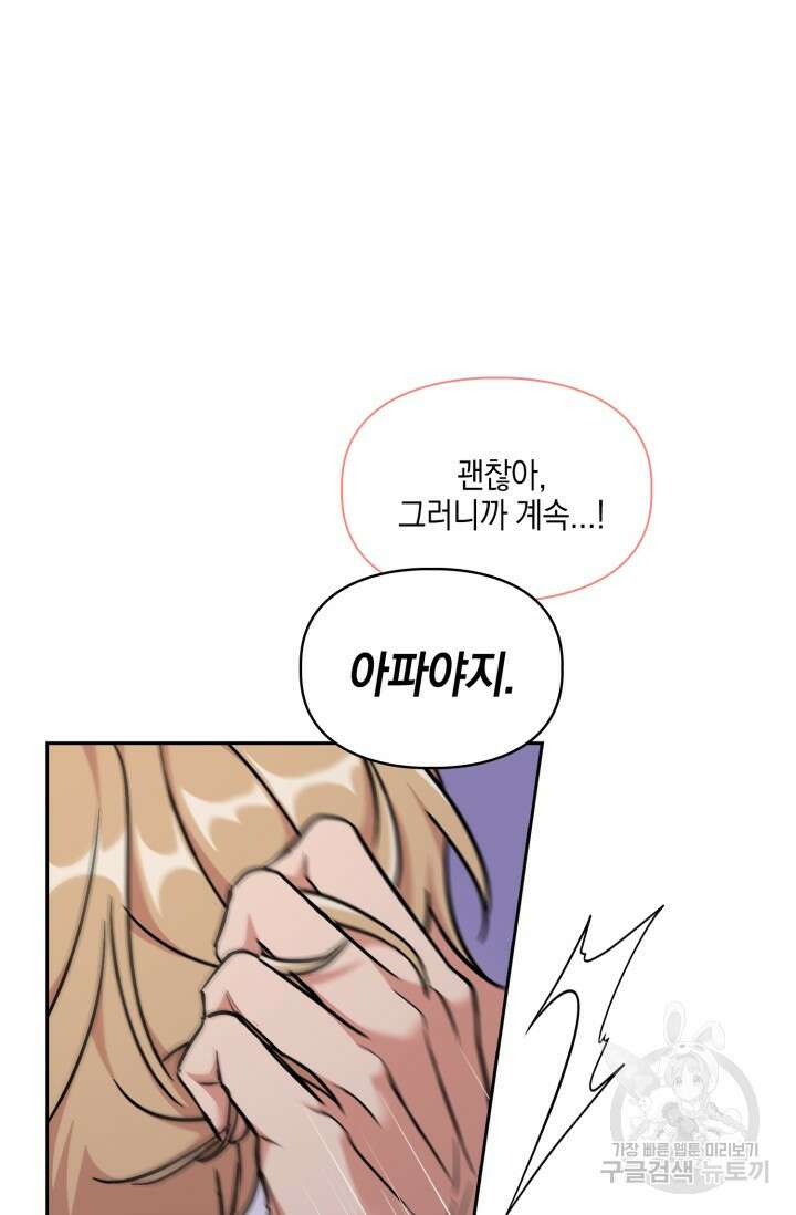 BAITS(베이츠) 76화 22