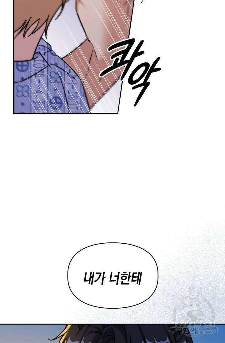 BAITS(베이츠) 76화 23