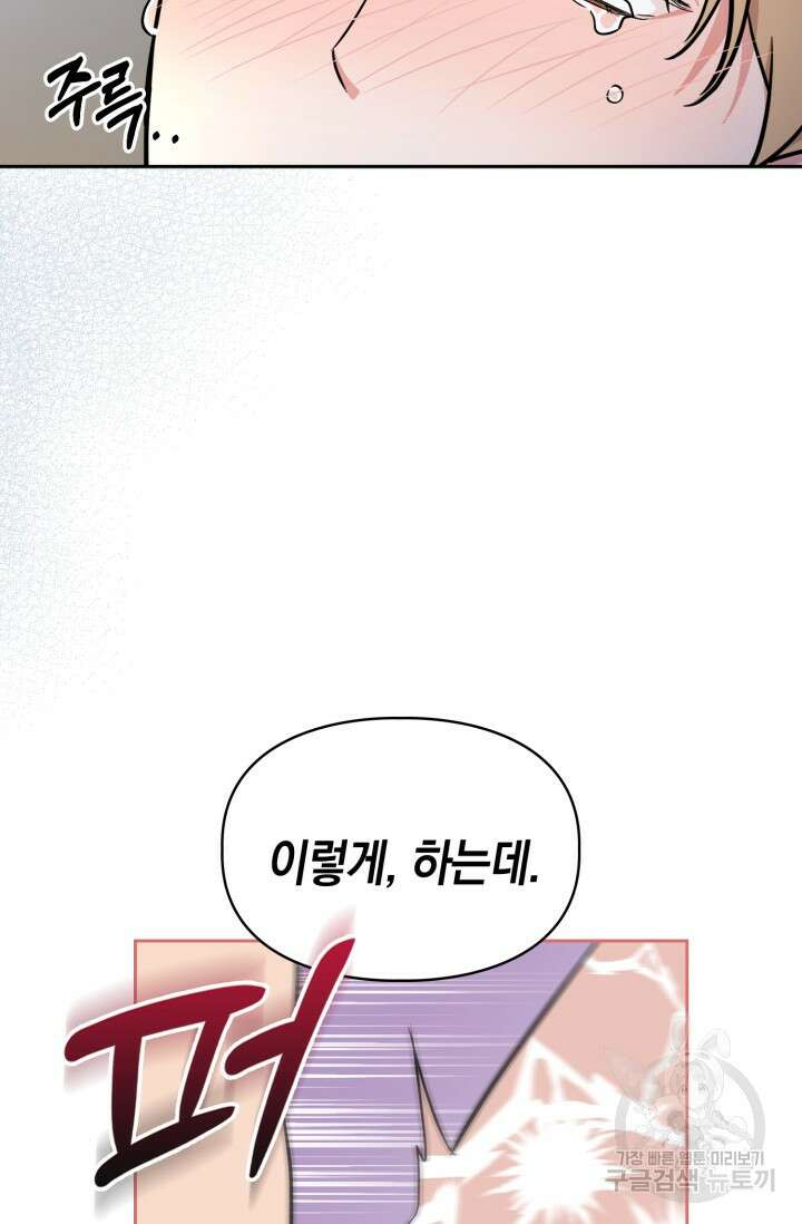 BAITS(베이츠) 76화 25