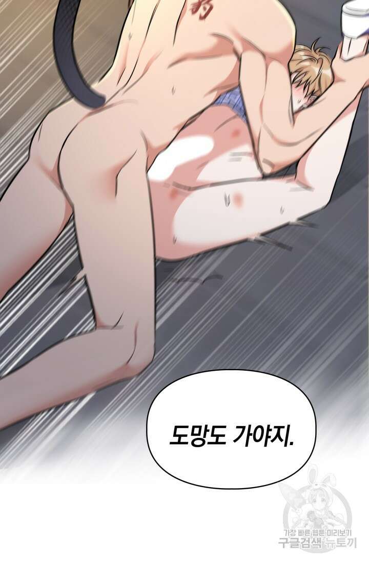 BAITS(베이츠) 76화 30