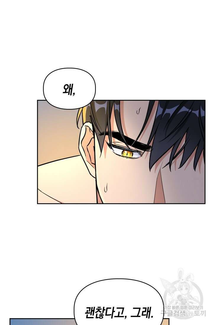 BAITS(베이츠) 76화 31