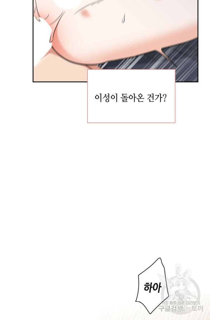 BAITS(베이츠) 76화 36