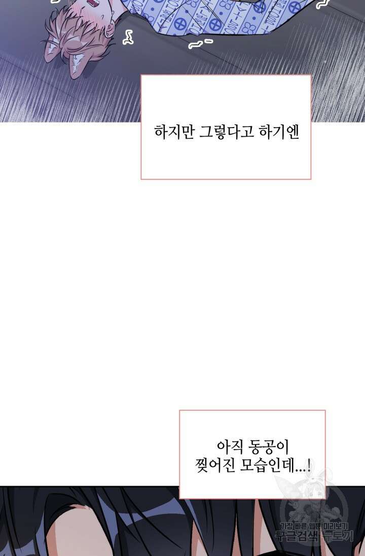 BAITS(베이츠) 76화 38