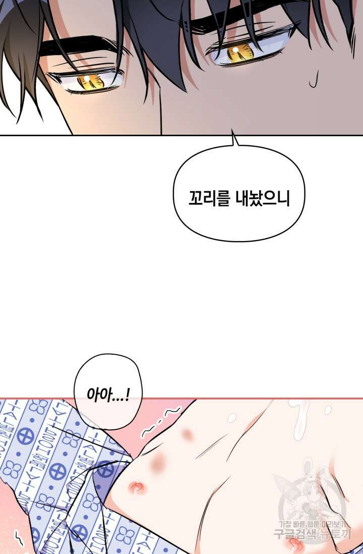 BAITS(베이츠) 76화 39