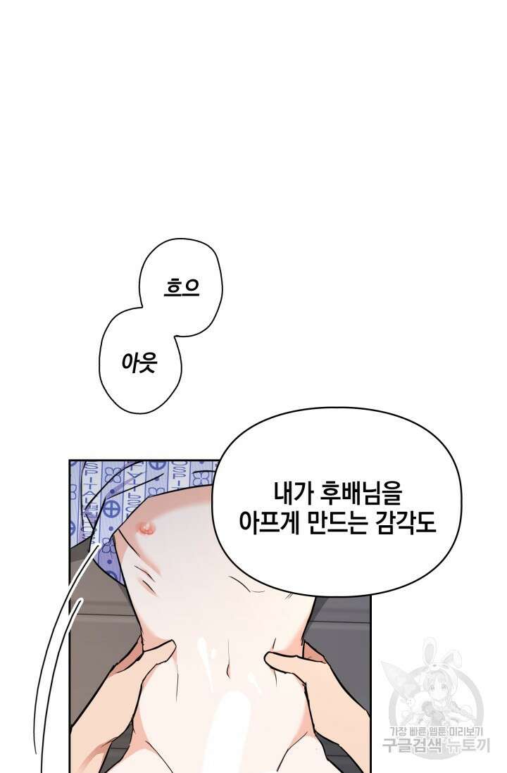 BAITS(베이츠) 76화 41