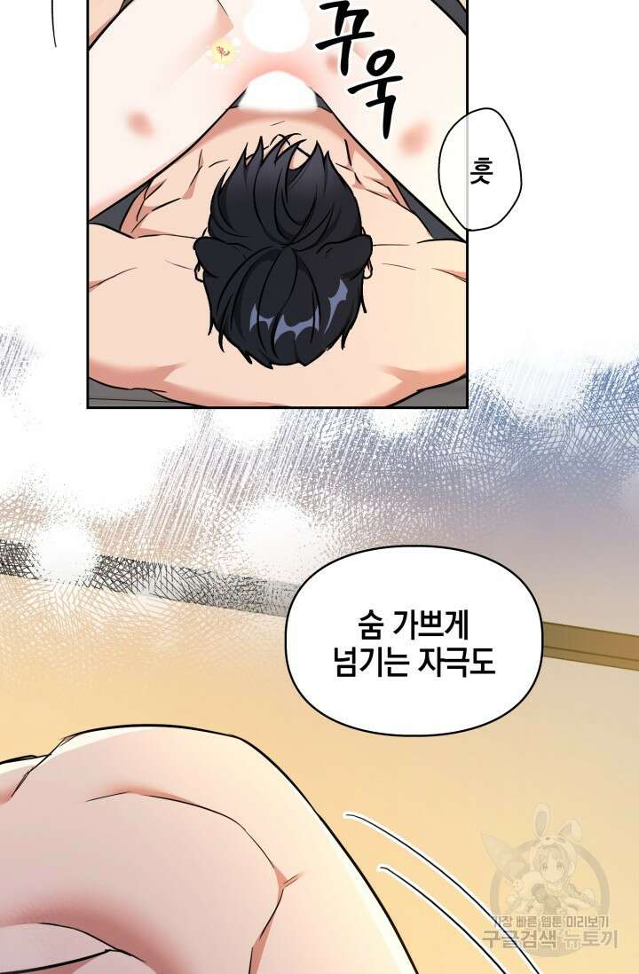 BAITS(베이츠) 76화 42