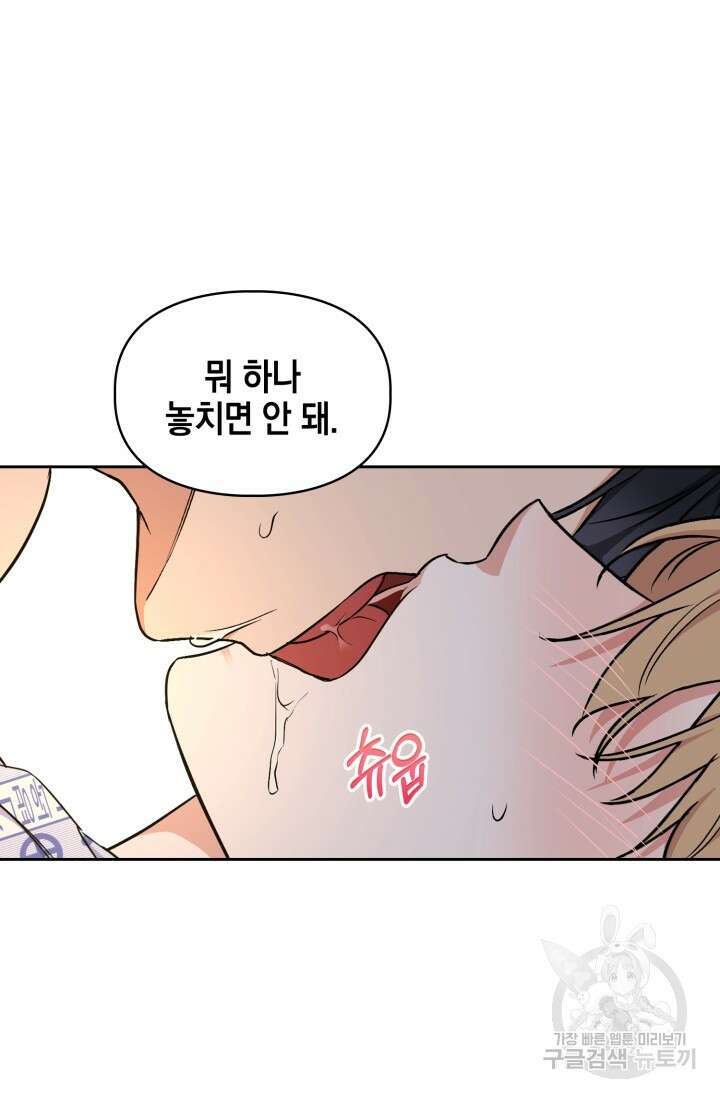 BAITS(베이츠) 76화 44