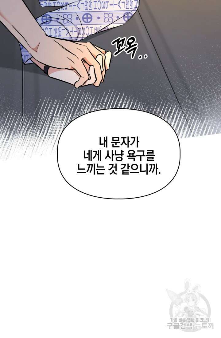 BAITS(베이츠) 76화 48