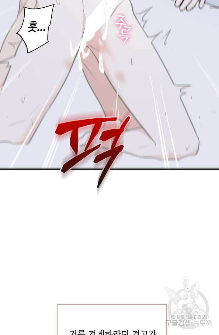 BAITS(베이츠) 76화 55