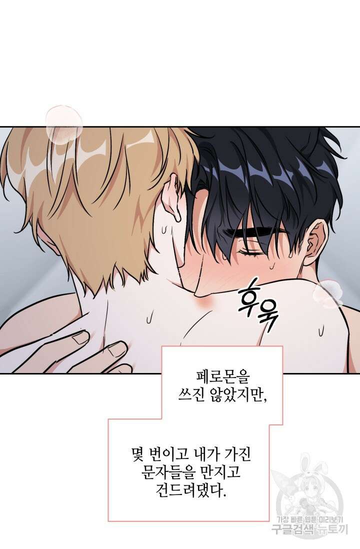 BAITS(베이츠) 76화 58