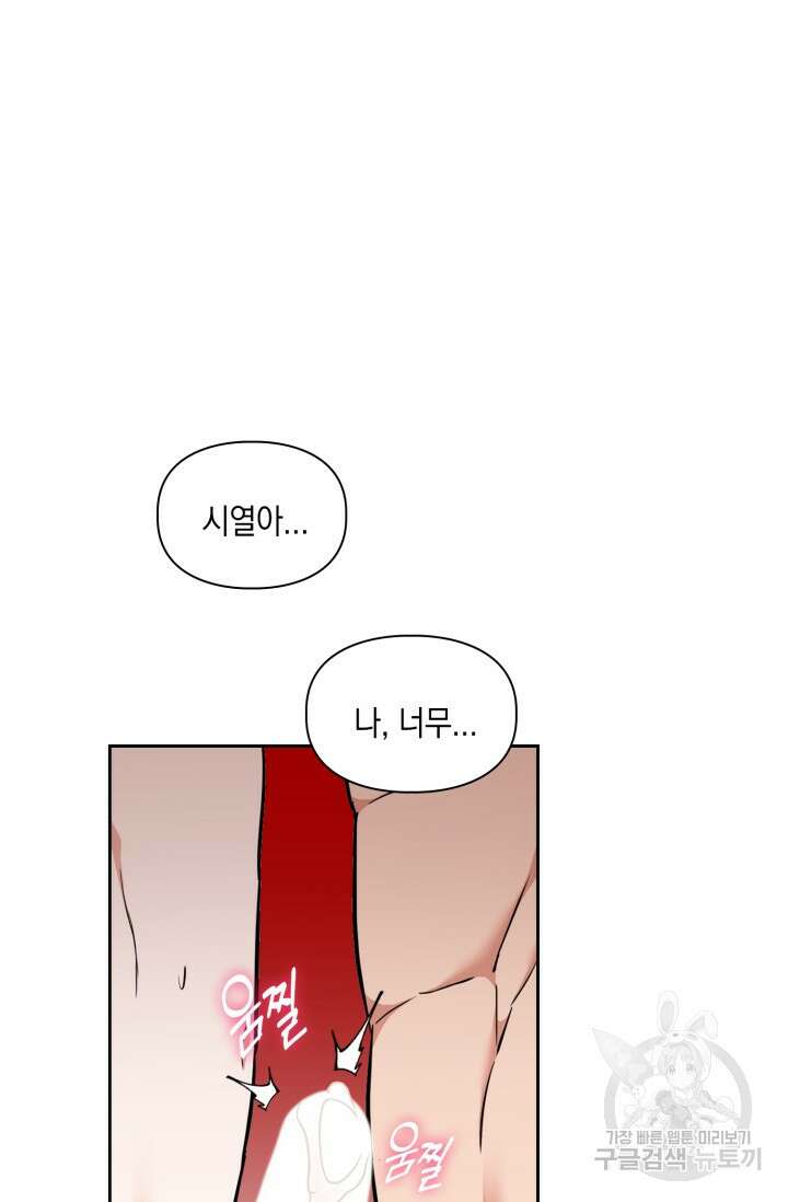 BAITS(베이츠) 76화 59