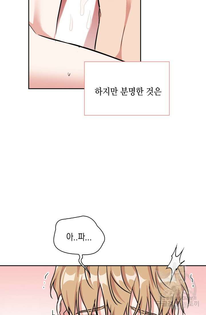 BAITS(베이츠) 76화 60