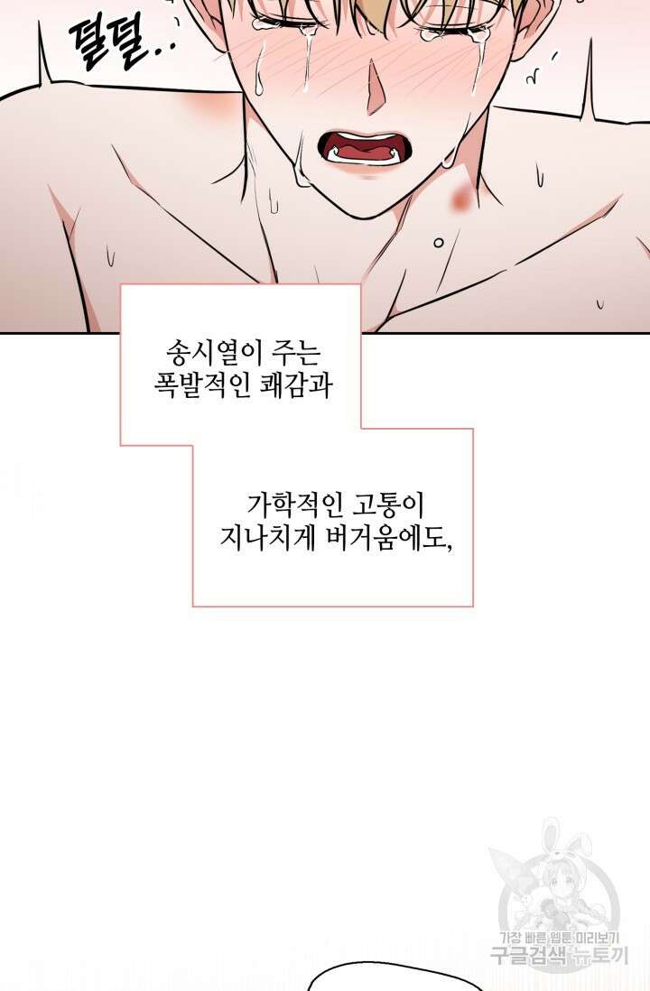 BAITS(베이츠) 76화 61