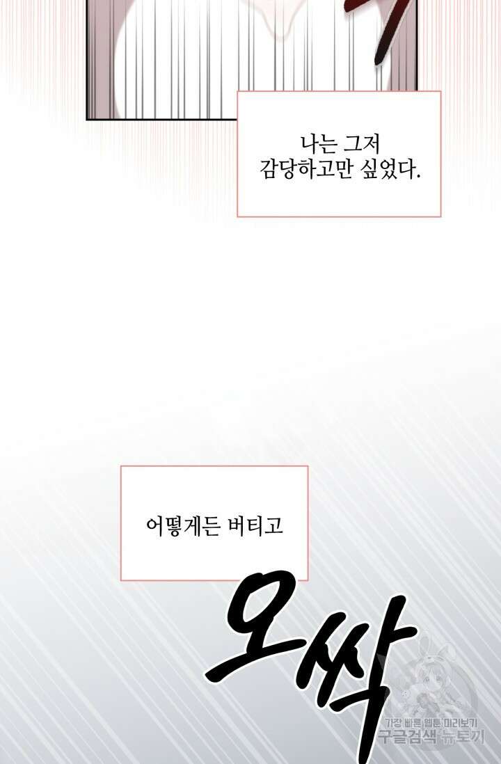 BAITS(베이츠) 76화 63