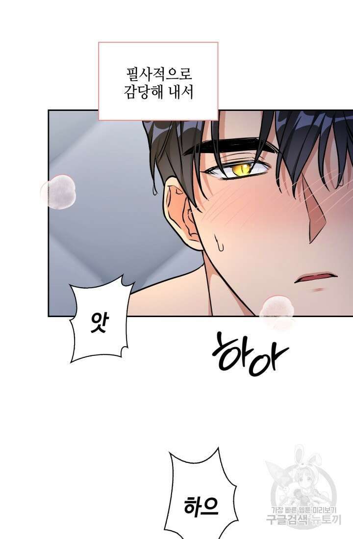 BAITS(베이츠) 76화 66