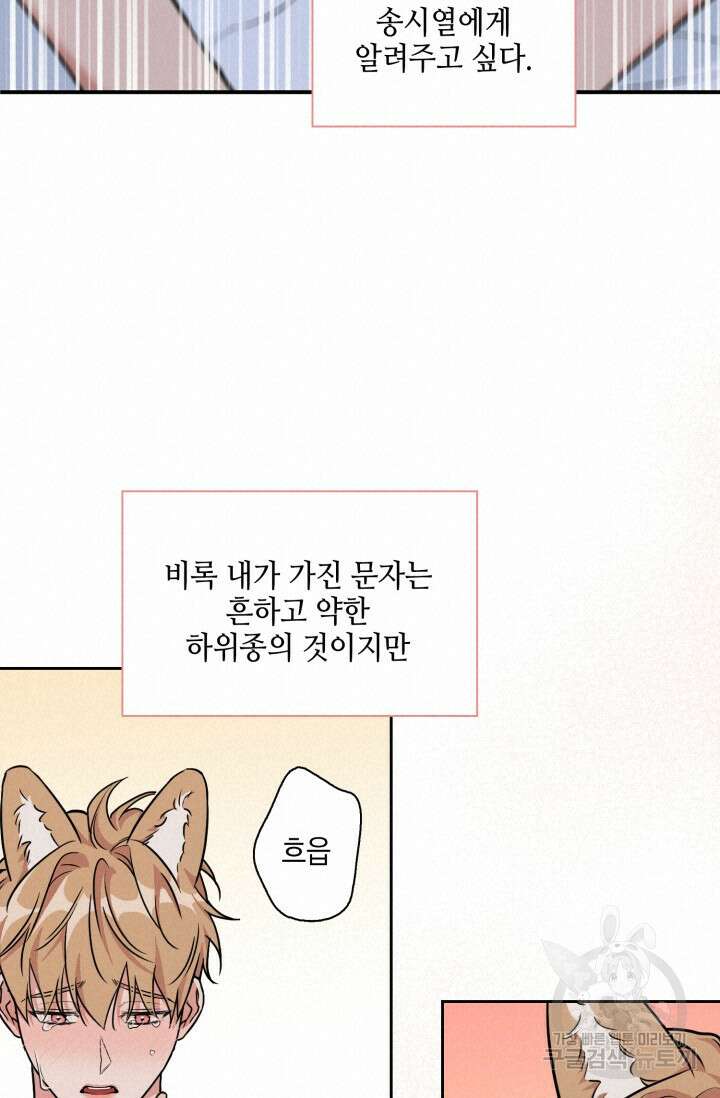 BAITS(베이츠) 76화 68