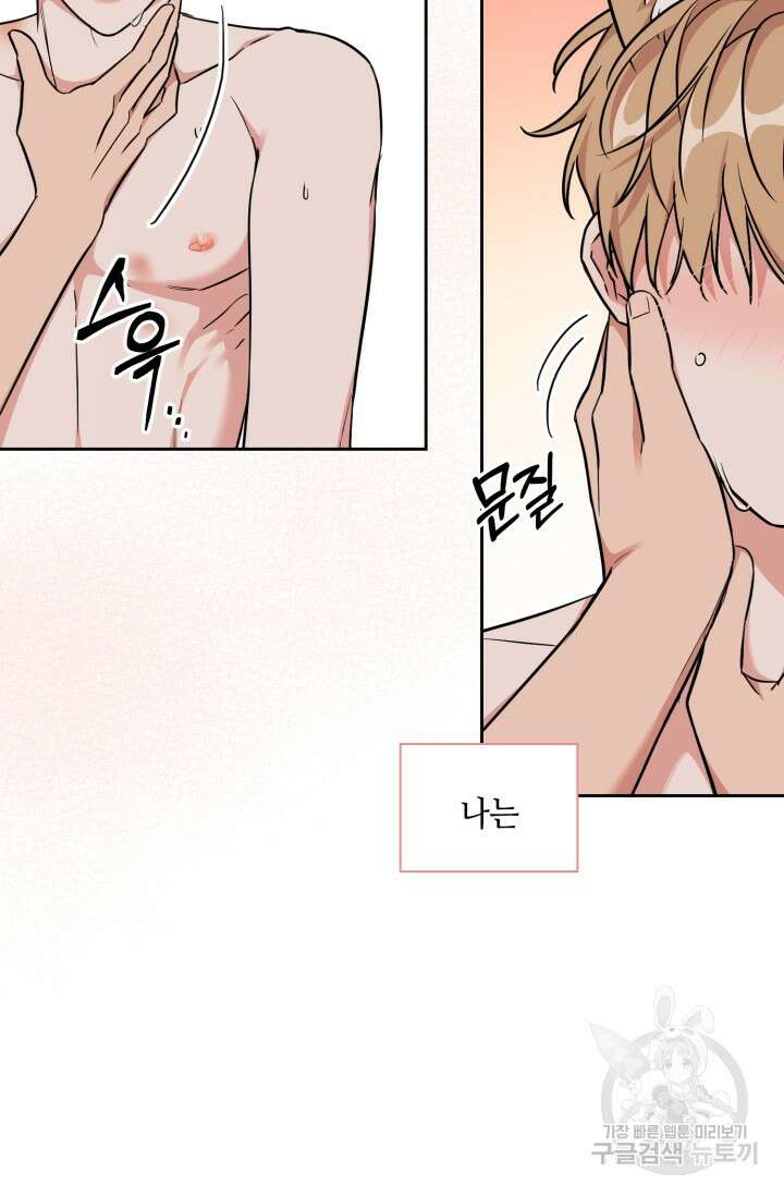 BAITS(베이츠) 76화 69
