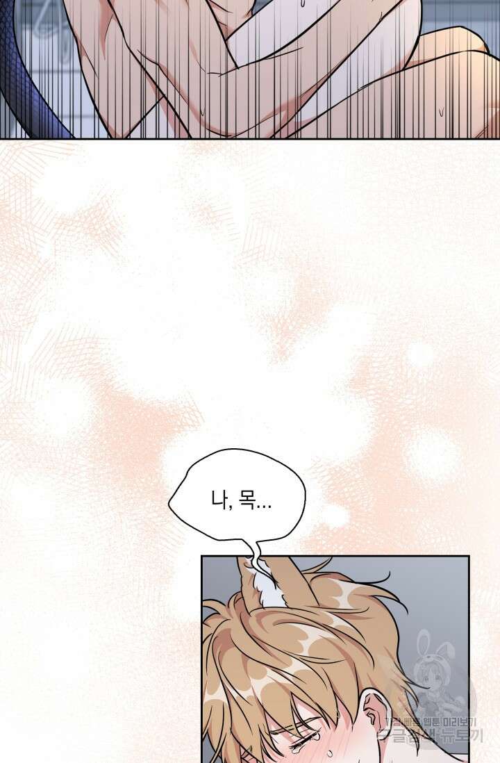 BAITS(베이츠) 76화 71