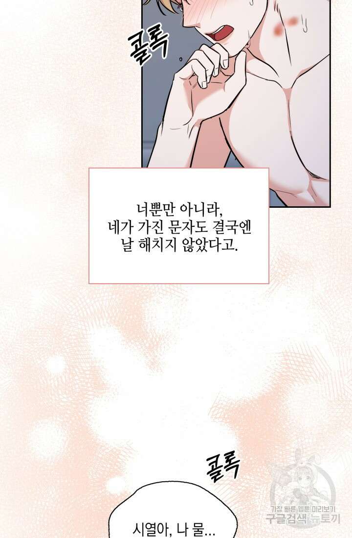 BAITS(베이츠) 76화 72