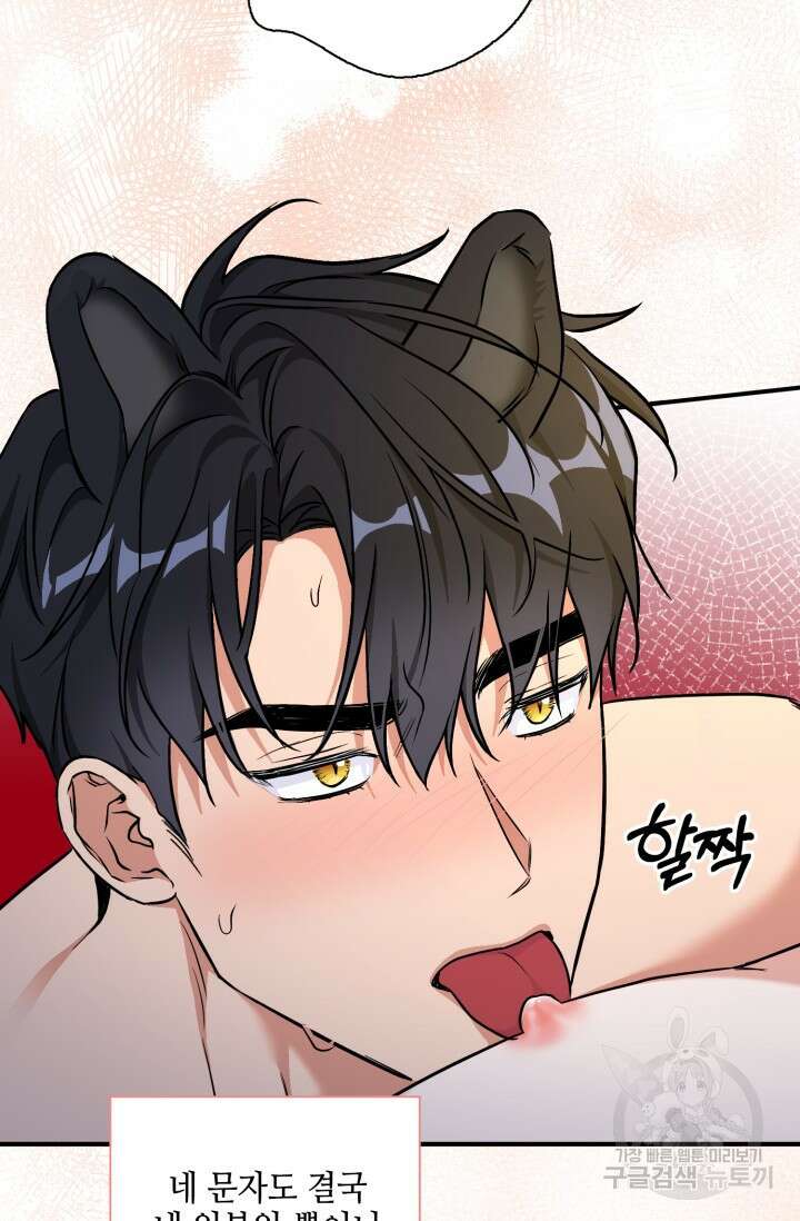 BAITS(베이츠) 76화 73
