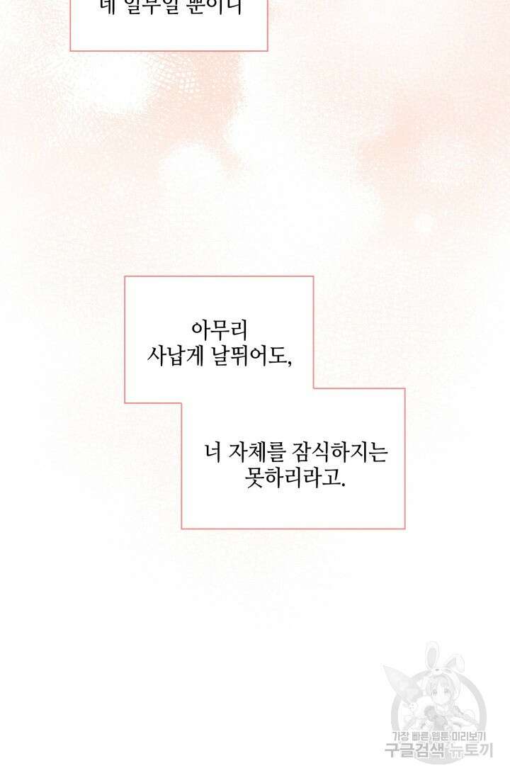BAITS(베이츠) 76화 74