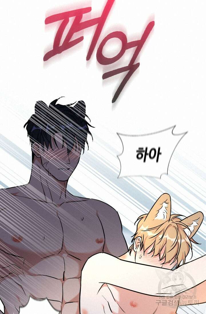 BAITS(베이츠) 76화 85