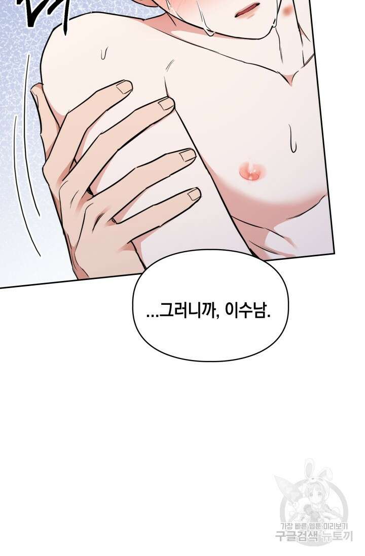 BAITS(베이츠) 76화 97