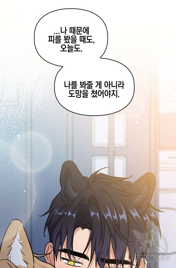 BAITS(베이츠) 76화 98