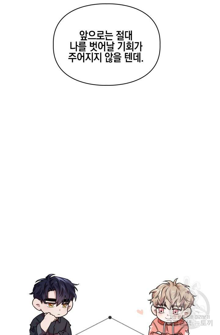 BAITS(베이츠) 76화 100