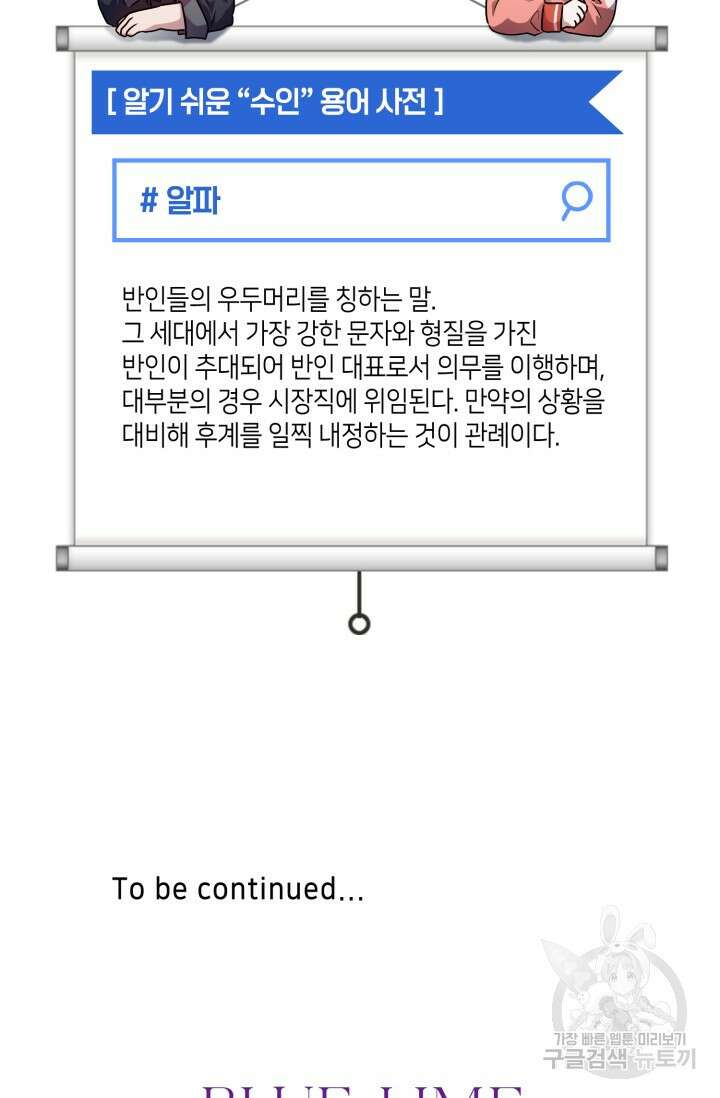BAITS(베이츠) 76화 101