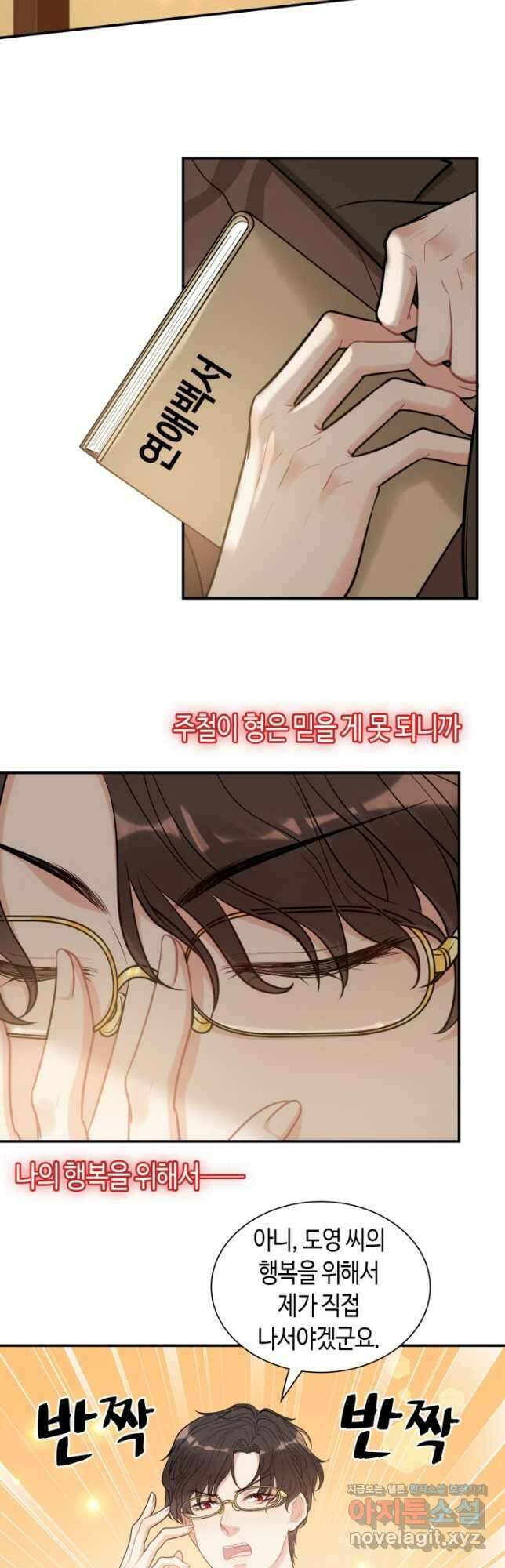 속도위반 대표님과 계약 아내 510화 2