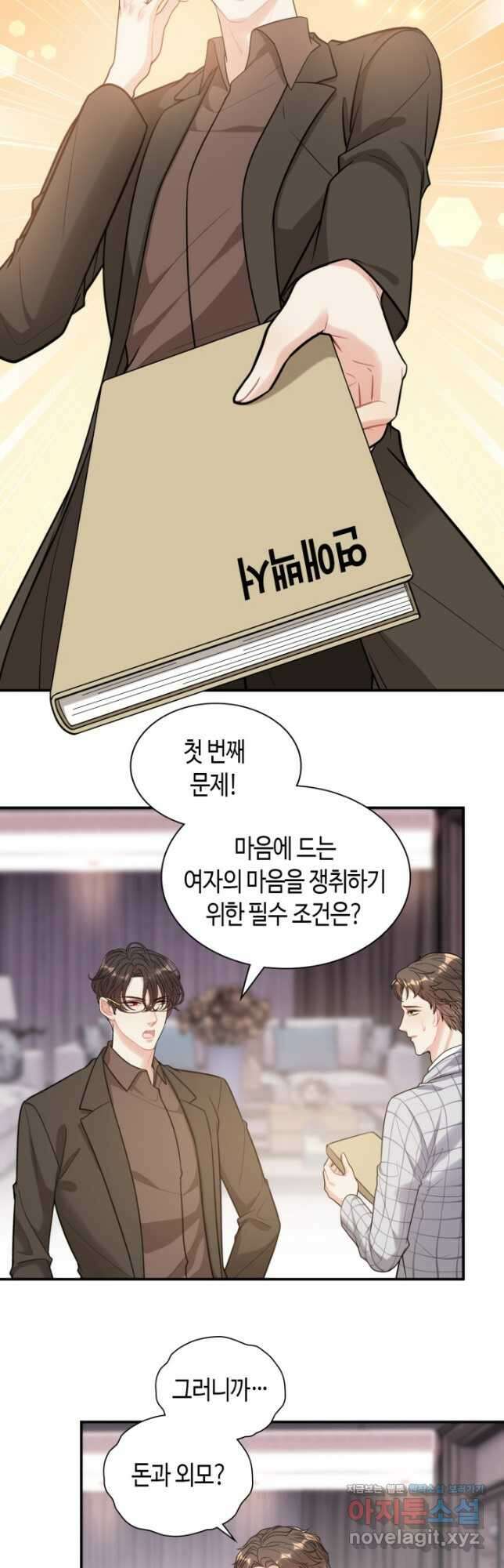 속도위반 대표님과 계약 아내 510화 3