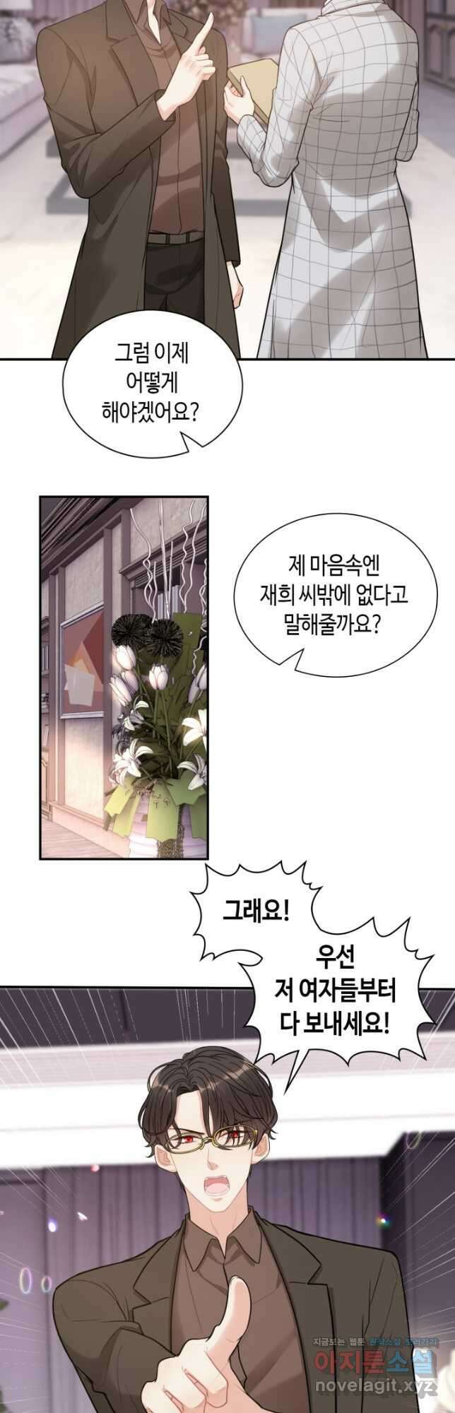 속도위반 대표님과 계약 아내 510화 5
