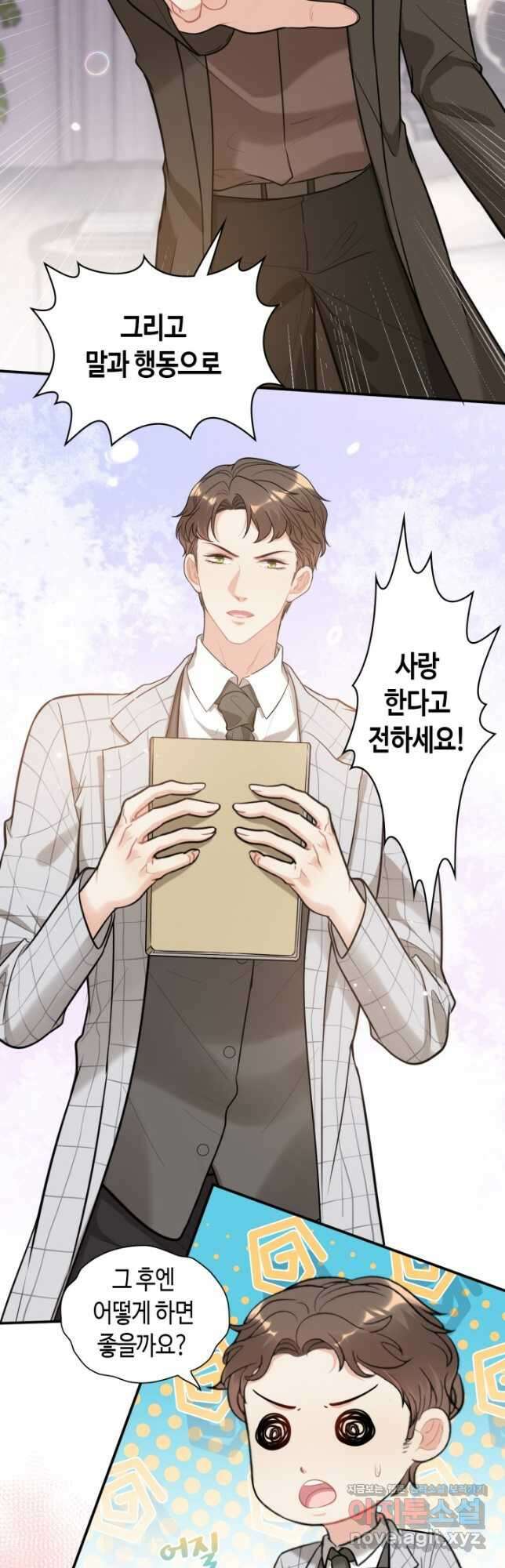 속도위반 대표님과 계약 아내 510화 6