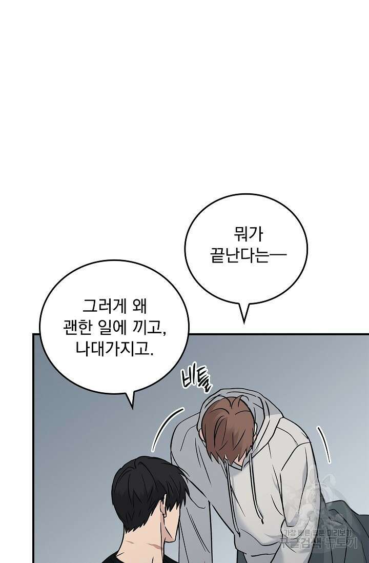 데드맨 스위치 24화 6