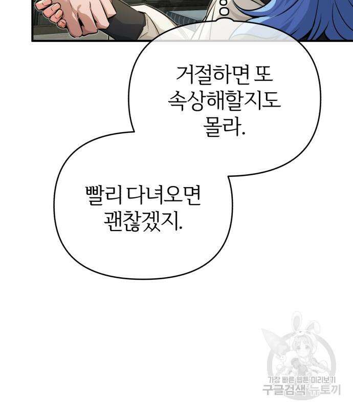 66666년 만에 환생한 흑마법사 80화 14