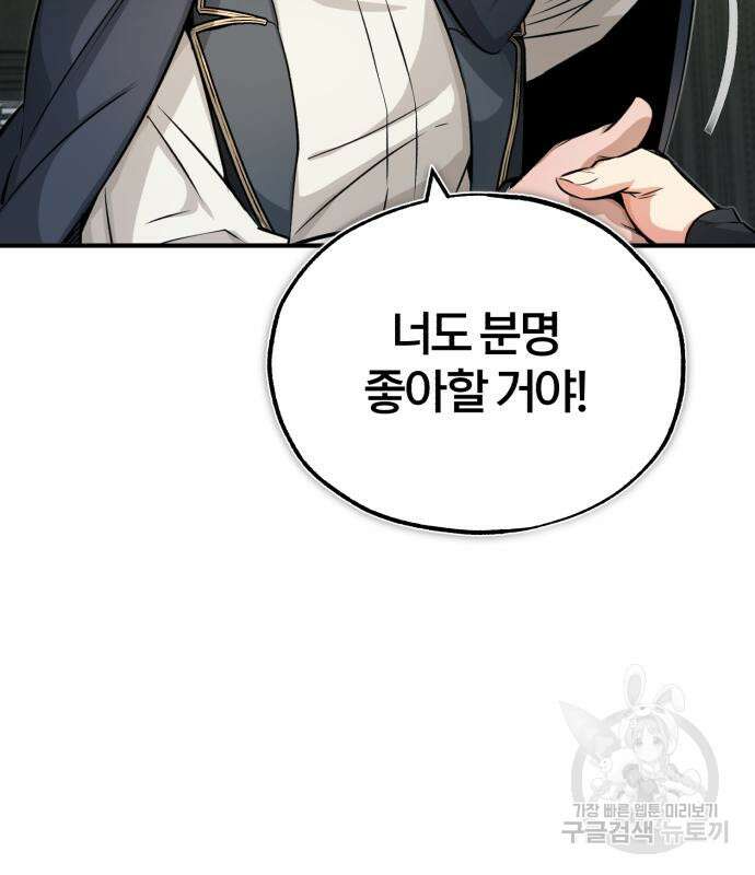 66666년 만에 환생한 흑마법사 80화 16