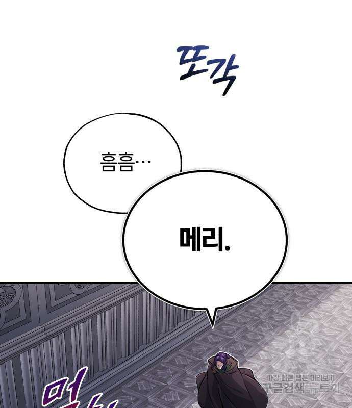 66666년 만에 환생한 흑마법사 80화 21