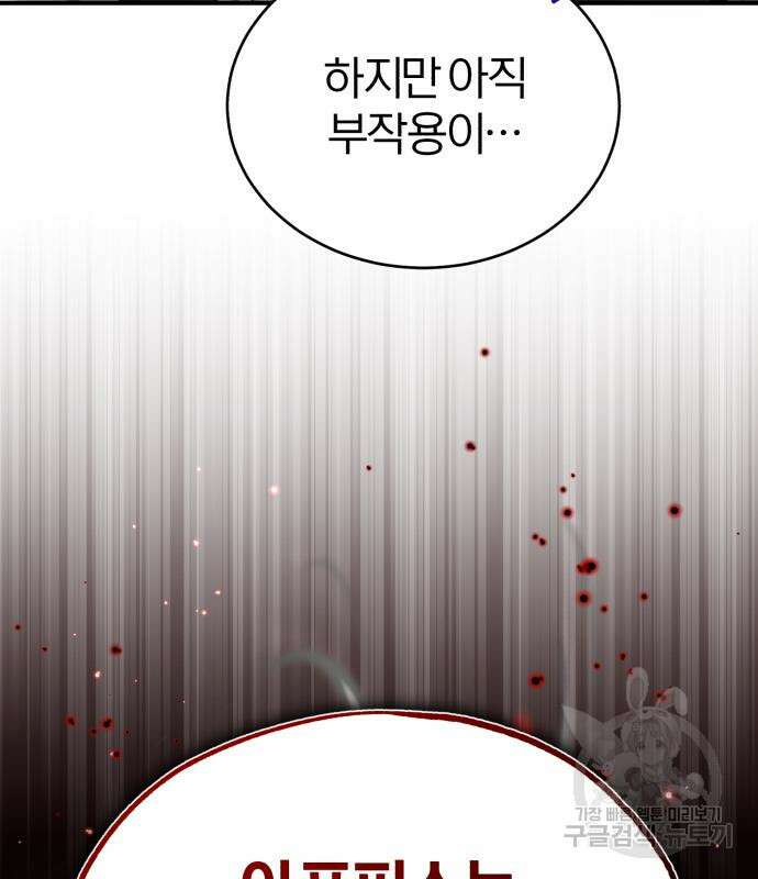 66666년 만에 환생한 흑마법사 80화 26