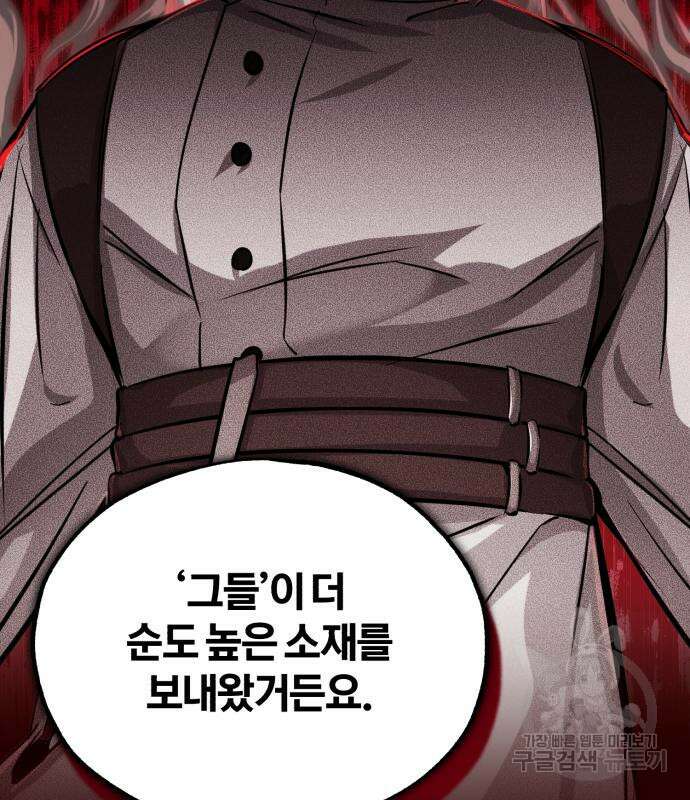66666년 만에 환생한 흑마법사 80화 28